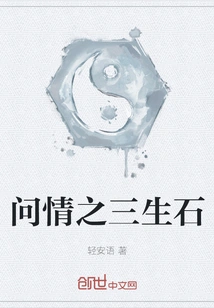 The Three Life Stones of Asking for Love