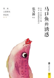 The Temptation of Horsemouth Fish