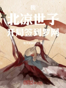 I, the Prince of Northern Liang: Sign in at the Beginning of the Game