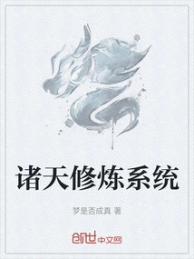 All Heavens Cultivation System