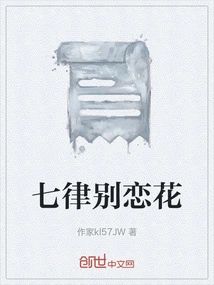 Qilu Farewell Love Flower