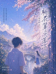 The Peach Blossom Falls for the Second Time