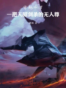 Time Travel Douluo: a Tianzhao Sword Kills No One