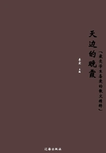 Sunset on the Horizon (the Essence of Prose Most Loved by Students)