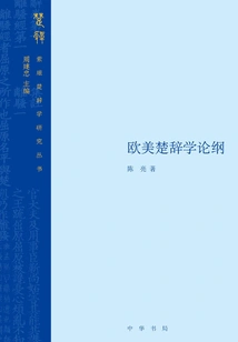 An Outline of European and American Chu Ci Studies