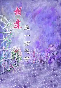 Meeting is Like a Tree Blooming