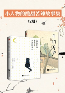 A Collection of Sweet and Bitter Stories About Little People (2 Volumes)