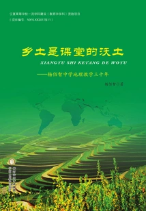 Countryside is Fertile Ground for Classrooms: Yang Baizhi Middle School Geography Teaching for Thirty Years