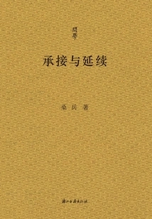 Inheritance and Continuation (knowledge)