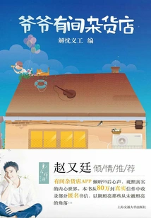 Grandpa Has a Grocery Store