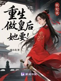 The Demon Concubine Said She Wanted to Be Reborn as a Queen