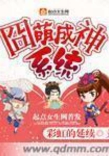 The Embarrassing System of Becoming a God