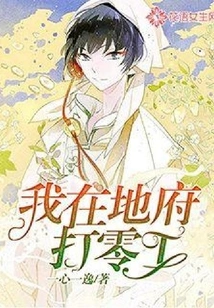 I Work Odd Jobs in the Underworld