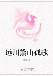 The Lonely Song of Daishan Mountain in Yuanchuan