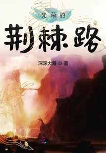 The Glorious Thorny Road