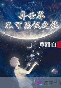 An Incredible Journey to Another World