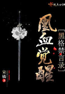 Haige's Forbidden Words Record Phoenix Blood Awakening