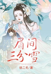 Three Points of Snow between Eyebrows