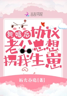 After We Got Married, My Husband Always Wanted to Abduct Me to Give Birth to a Baby