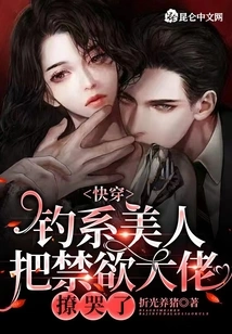 Quick Wear: the Fishing Beauty Made the Abstinent Man Cry