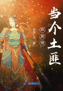 I Just Want to Be a Bandit