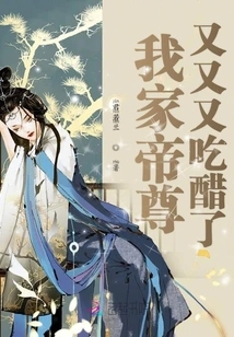 My Emperor is Jealous Again