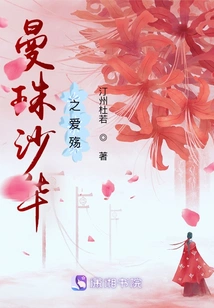 The Love of Manzhu Shahua