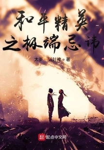 The Extreme Taboos of the Peace Elite