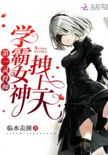 The No. 1 Talisman Master: the Goddess of Academic Dominance, Drag Her to the Sky