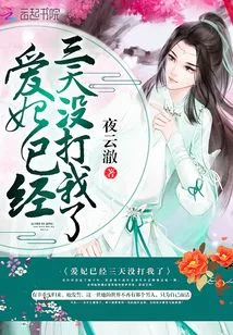 My Concubine Hasn't Hit Me for Three Days