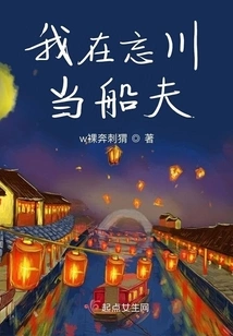 I Work as a Boatman on the River of Forgetfulness