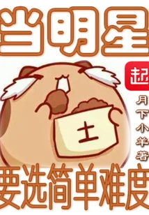 To Be a Star, Choose Easy Difficulty