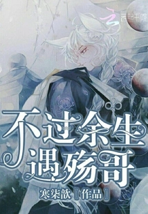 But I Will Meet Brother Shang for the Rest of My Life