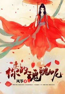 Dear, Where is Your Soul?