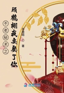 The Secret of Agelessness: Gu Hexu I Want to Marry You