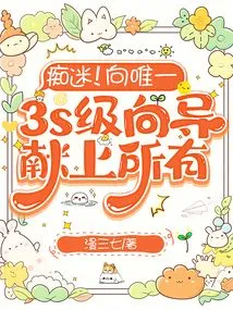 Obsessed! Give Everything to the Only 3s Level Guide