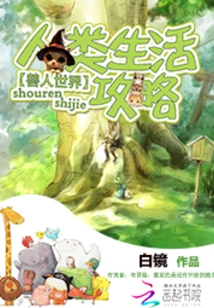 Orc World: Guide to Human Life