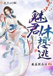 Charming King, Don't Even Think About Escaping