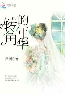 The Years Around the Corner