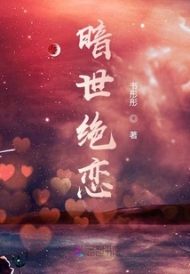 Love in the Dark World