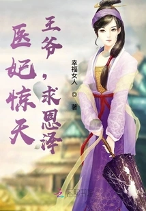 The Doctor's Concubine Was Shocked: Your Majesty, Please Be Kind to Me