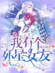 I Have an Alien Girlfriend