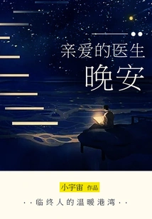 Dear Doctor, Good Night