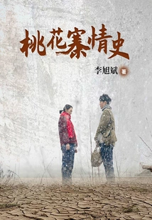 Taohua Village Love Story