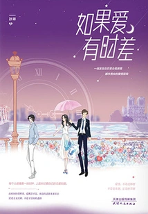 If Love Has Time Lag