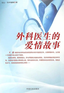 A Surgeon's Love Story