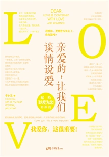 Honey, Let's Talk About Love