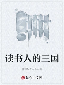 The Scholar's Three Kingdoms