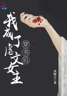 After Passing Through the Book, I Became the Heroine of a Sadistic Novel