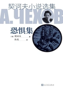 Selected Novels of Chekhov·fear Collection